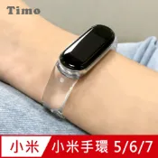 Timo  小米手環7代/6代/5代/Amazfit華米 Band 5通用 純色矽膠運動替換手環錶帶-透明款