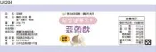 瓶貼標籤 U0204 蒜頭 手工餅 果醬 食品貼紙 食品貼標 產品貼紙 貼標 [ 飛盟廣告 設計印刷 ]