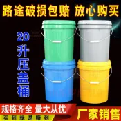 20L家用塑料手提水桶加厚儲水桶帶蓋工業塗料桶油漆桶酵素桶大容量帶蓋儲水桶戶外便攜提桶裝水桶露營水箱抗壓耐摔bod7oi