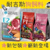 BBUY 耐吉斯 Solution 無榖系列 狗飼料 全犬 成犬 幼犬 素食 4.5LB 10LB 3KG