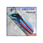 (店+)硬漢工具 IA05-300 12英吋日式水管鉗(長嘴型) 黑金鋼日式長嘴型水管鉗《松大五金》