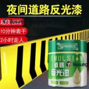 夜間反光漆夜光漆馬路劃線漆停車位水泥地面白黃色標線永久亮油漆