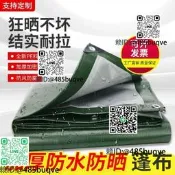 戶歪家後防雨布防水布篷布彩條遮陽布遮雨棚塑膠油苫布貨車帆布料