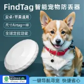 【巴樂】FINDTAG寵物定位器 寵物防丟器 防丟器 米級定位 定位器  迷你定位器 追蹤器 蘋果安卓通用1