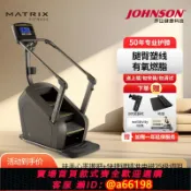 家家好購 【台灣公司 可開發票】喬山Matrix Retail商用高端專業登山機C50XR爬梯機樓梯機健身