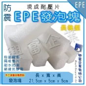 【興富包裝】EPE發泡塊【可超取】EPE發泡片 珍珠棉 緩衝包材 發泡板材 包裝防護 舒美布 白色 防撞塊 可訂製 客訂
