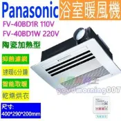 ☆水電材料王☆ 【免運】國際牌 FV-40BD1R (110V) FV-40BD1W (220V) 有線遙控型浴室暖風機