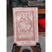 足賀藝品 VXOGE 1999年 雲南同慶號 龍馬商標 普洱茶 茶磚 一塊約250公克 (熟茶)***