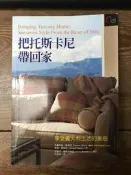 【靈素二手書】《 把托斯卡尼帶回家 享受義大利生活的美感 》. 商務