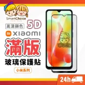 (店+)小米滿版玻璃貼 5D頂級亮面保護貼 適用 紅米 Note 14 13 12C 10C Pro 11 5G Redmi