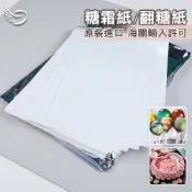 空白糖霜紙 25張入 以色列進口 相片蛋糕紙 奶油糖霜紙 星空棒棒糖 食用糯米紙 翻糖紙 照片蛋糕 火焰蛋糕 蛋糕裝飾