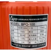 BPO100 1/6HP 沉水馬達 魚池循環 24小時運轉 噴泉抽水馬達 APP紅龍牌 輕巧型抽水機 限清水