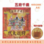 五府千歲金紅包袋金紙 /  單本 大面金箔/  / 信封式金紙 / 環保金紙