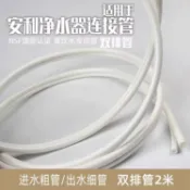 【臺灣出貨】益之源安利淨水器水管全套連接管進出管通用配件分流器切換閥配件推薦