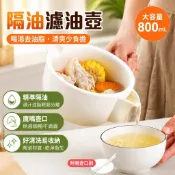 🍳濾油壺 陶瓷隔油器 湯油分離壺 撇油壺 濾油罐 家用廚房濾油器 去油分離器 湯油分離器 油水分離濾壺 餐廚用品