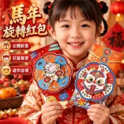 🧧台灣出貨🧧馬年旋轉紅包 2027新年利是封 春節拜年壓歲包 立體創意款 小孩紅包袋 過年送禮用品 兒童新年禮金袋 