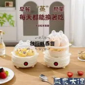 新貨上架💖蒸蛋器 煮蛋器 自動蒸蛋器 金沙蛋/溏心蛋/茶葉蛋/溫泉蛋/牛奶/優格 110V