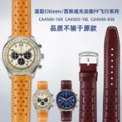 HappyLife 創意生活 適配Citizen西鐵城光動能FF飛行系列CA4500/CA4505男真皮手表帶22 c7105