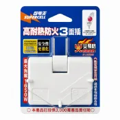 3轉2插頭 超電王 轉向三面插/固定三面插/3轉2(新安規) 轉接插頭 分接器 插頭 插座 壁插