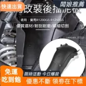 免運出貨 後土除 後擋泥板 適用BMW寶馬R1200GS R1250GS LC ADV水鳥改裝加長後擋泥板