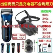 【鳴宇優選】Braun百靈series3系320s-4 380s-4 350CC 390CC剃須刀刮鬍刀充電器12V