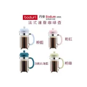 (店+)丹麥 Bodum Caffettiera Coffee Maker 8Cup 1L法式濾壓壺 法式濾壓咖啡壺 四色可選