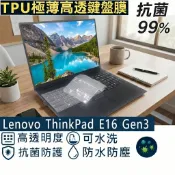 【Ezstick】Lenovo ThinkPad E16 Gen3 TPU鍵盤膜｜奈米銀抗菌｜防水可水洗
