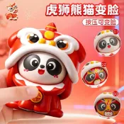 🔥趣味兒童玩具 按壓式  虎獅熊貓變臉玩具 特色臉譜手辦 送禮公仔 舞獅小掛件紀念品