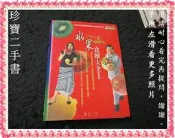 【珍寶二手書FA171】水果食療大全1:9864170910│天下│于美人，歐陽英大致翻閱無劃記