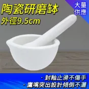 搗磨缽杵組 95mm香料磨搗組 搗藥器 乳缽附杵 搗藥 磨缽 擂茶碗 研磨缽 磨藥機 藥碗 研磨棒 208-CGB95