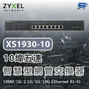 昌運監視器 ZYXEL 合勤 XS1930-10 10埠五速智慧型網管交換器100M/1G/2.5G/5G/10G(以新款型號XS1935-10出貨)