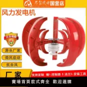 源創優品 【可開發票】搶購 廠家直銷 紅燈籠風力發電機垂直軸風機 100W~300W12v24v風光互補