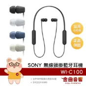 SONY 索尼 WI-C100 無線 IPX4 續航25hr DSEE 頸掛式 藍牙耳機 | 金曲音響