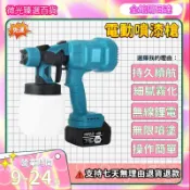 ✨限時免運✨20V 無刷 鋰電噴漆槍 充電式噴漆 噴漆 18V 噴漆槍 電動油漆噴槍 油漆噴槍 電動噴漆槍 油漆噴槍