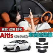 【駿品】altis 車窗遮陽簾 加厚遮光 無損安裝 前檔遮陽簾 天窗遮陽簾 遮陽板 汽車 車用遮光簾 隔熱防曬 隱私遮光
