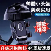 【桃園快速】騎行手機支架摩托車自行車電動車防震小頭盔防水遮陽導航三輪支架ehr5