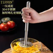  304不鏽鋼搗泥器 SSGP壓泥器 搗泥器 磨泥器 搗碎器 馬鈴薯壓泥器 搗蒜器 馬鈴薯泥 壓蒜器 薯泥