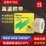 nitto日東膠帶973UL-S鐵氟龍膠帶高溫膠布耐高溫封口機特氟龍膠帶