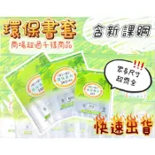 哈哈書套 (環保書衣) 自黏式 新課綱 課本 精裝書 教科書 參考書 作業簿 筆記本 漫畫 開學季 課本書套 霧面書套