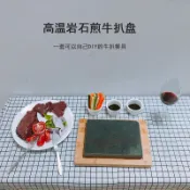 協貿國際日用品生活3館 天然高溫巖石燒牛排烤肉石板燒石烤盤牛扒鐵板燒耐高溫火山石烤盤