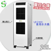 必購佳 【工廠直售】獅皇 水冷扇 UD2000 移動式水冷扇 商用水冷扇 家用水冷扇 大型水冷扇 涼夏扇 工業扇 大型風扇