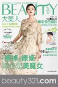 【Hami書城】BEAUTY大美人 103期精華版 (電子雜誌)