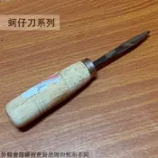 建弟工坊 木柄 蚵仔刀 蚵刀 牡蠣刀 生蠔刀 蛤刀 柴柄 挖蚵仔 蚵仔鏟