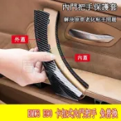 🎈適用05-13年寶馬BMW E90 E91 E92 3系車內拉手扶手 318 325 320內門把手保護套