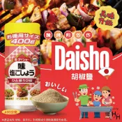 【好好生活｜Daisho】胡椒鹽(400公克) 日本胡椒鹽 好市多胡椒鹽 胡椒粉 調味粉 日本進口 日本調味粉 好市多現貨快出