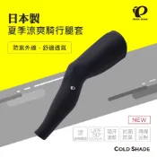 【Pearl izumi】411-1 自行車 涼感腿套