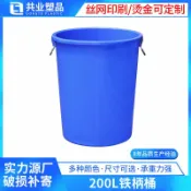 拾光藏寶閣 【大容量加厚】塑膠桶 水桶 化工桶 垃圾桶 圓桶 儲水桶 帶蓋設計 藍白配色 200L大號 鐵柄提手 耐衝擊 戶外防風雨 工業級用料