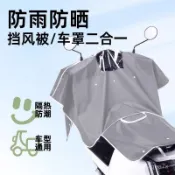 臺灣出貨-統編💟車頭罩遮雨防雨罩防曬中控防雨電動車遮擋風被加厚電動電瓶車車衣 TMKE