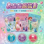 媽媽買MAMAMAI 媽媽買 冰雪奇緣亮晶晶換裝書 京甫 艾莎安娜阿克 20套造型 水鑽貼紙 迪士尼換裝貼紙書