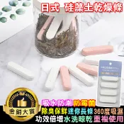 硅藻土 吸濕條 乾燥條 乾燥劑 乾燥塊 防潮劑 硅藻土條 乾貨保鮮 除濕 日式 硅藻土乾燥條【T036】Color me